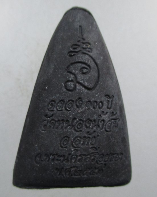 ๒๐ หลวงปู่ทวด วัดหนองน้ำส้ม จ อยุธยา หลวงพ่อเสือดำปลุกเสก