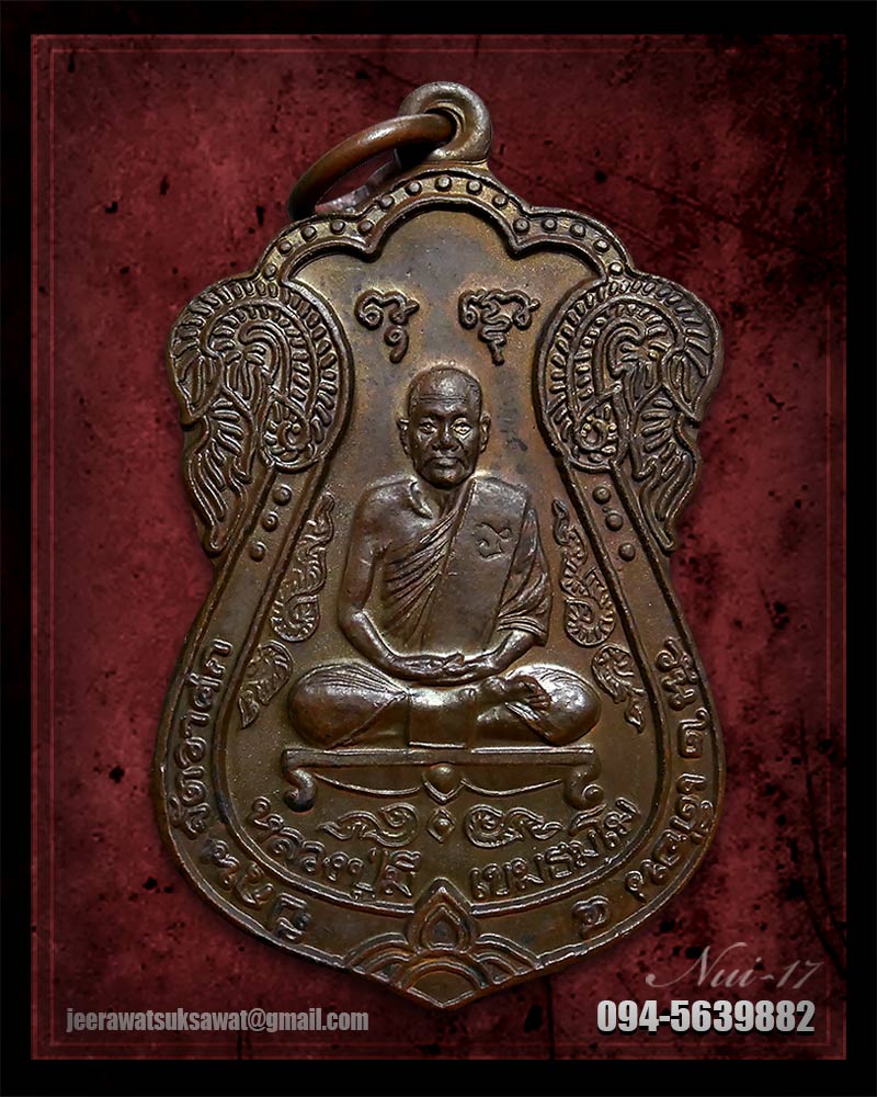 เหรียญหลวงปู่มี วัดมารวิชัย พิมพ์หลวงปู่เอี่ยม หลังยันต์พระพรหม ๔ หน้า ปี ๒๕๓๙