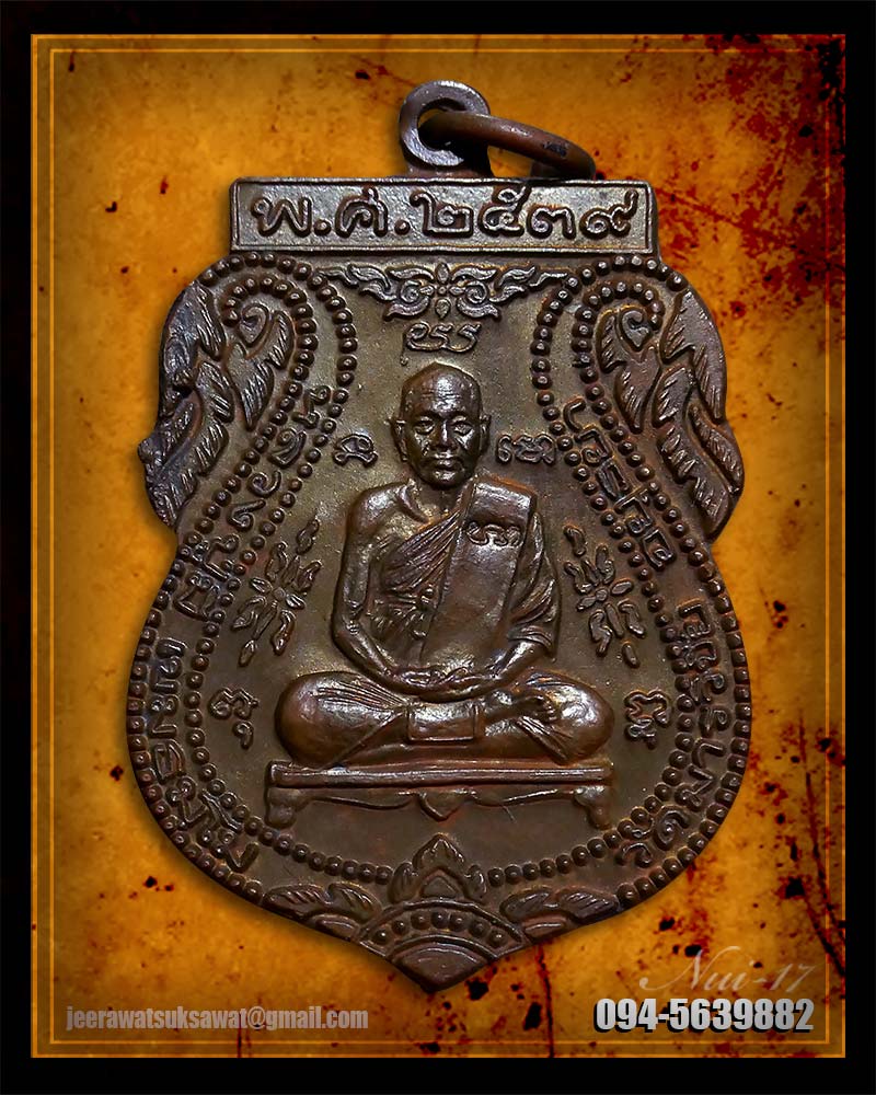 เหรียญหลวงปู่มี วัดมารวิชัย พิมพ์หลวงปู่กลั่น หลังยันต์เฑาะว์พุทธะ ปี ๒๕๓๙ 