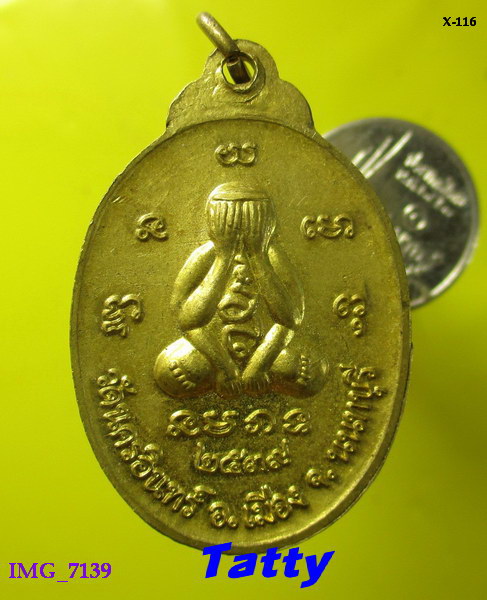 เหรียญพระพุทธ วัดนครอินทร์ นนทบุรี ปี 2539