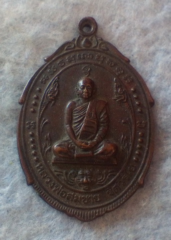 "สวัสดี มีโชคชัย พิชิตไพรี" หลวงพ่อสมชาย วัดเขาสุกิม จ.จันทบุรี ปี ๒๕๒๑