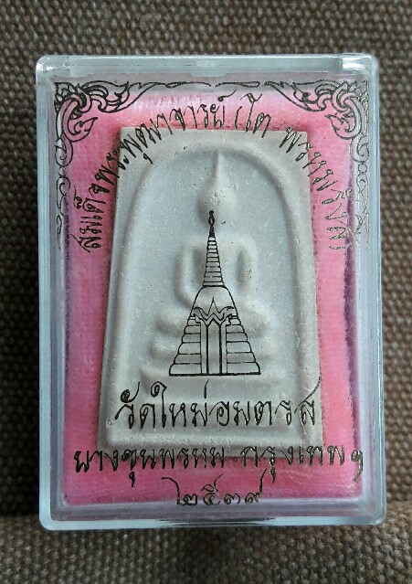 สมเด็จ บขพ ปี39 พิมพ์ใหญ่ นิยม พิธีใหญ่ สวยมากพร้อมกล่อง