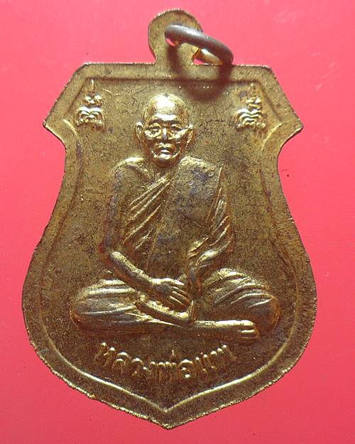 เหรียญอาร์มพระพุทธ งานปิดทองฝังลูกนิมิต วัดรางเฆ่ (วัดใหญ่) หลัง  หลวงพ่อแพ  วัดพิกุลทอง สิงห์บุรี