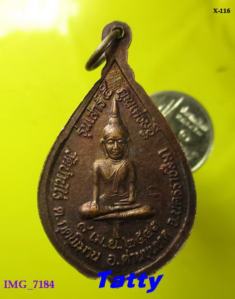หลวงพ่อคูณ เสาร์ห้า คูณเศรษฐี ปี 2543