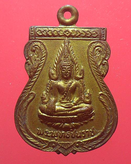เหรียญพระพุทธชินราช ออกวัดคลองพิไกร กำแพงเพชร ปี ๒๕๓๓