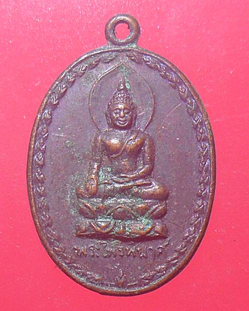 เหรียญพระไพรีพินาศ วัดบวรนิเวศ รุ่นทูลเกล้า ปี34