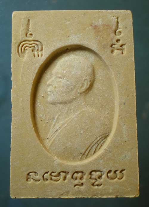 สมเด็จ หลวงพ่อแพ วัดพิกุลทอง สิงห์บุรี