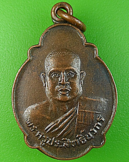 เหรียญเต่าหลวงพ่อพูน วัดประสิทธาราม ศรีสะเกษ .1339.