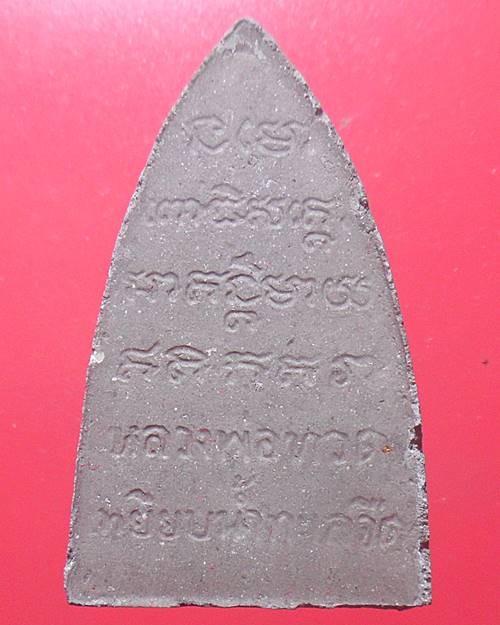 หลวงปู่ทวด วัดช้างให้  เคาะเดียว องค์ที่2