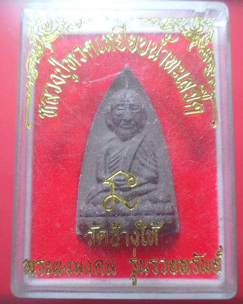 หลวงปู่ทวด วัดช้างให้  เคาะเดียว องค์ที่2