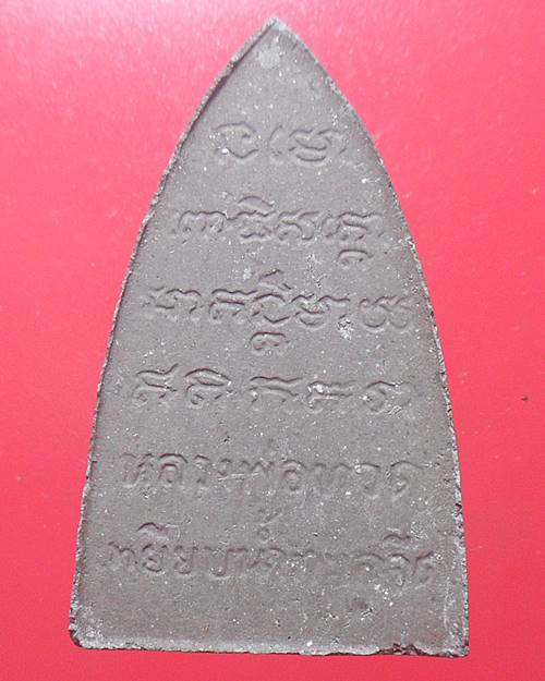 หลวงปู่ทวด วัดช้างให้  เคาะเดียว องค์ที่3