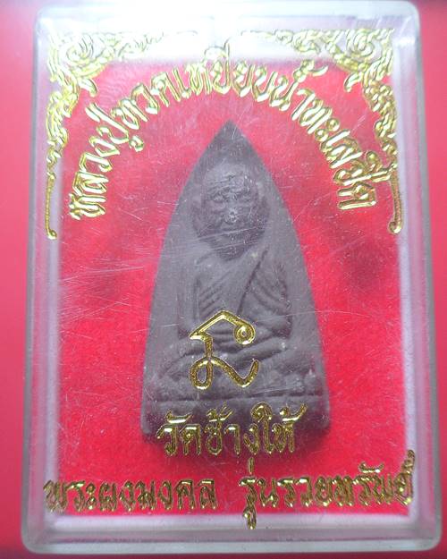 หลวงปู่ทวด วัดช้างให้  เคาะเดียว องค์ที่4