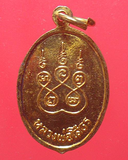 เหรียญหลวงพ่อโสธร วัดโสธรวรารามวรวิหาร กะไหล่ทองลงยาสีเหลือง