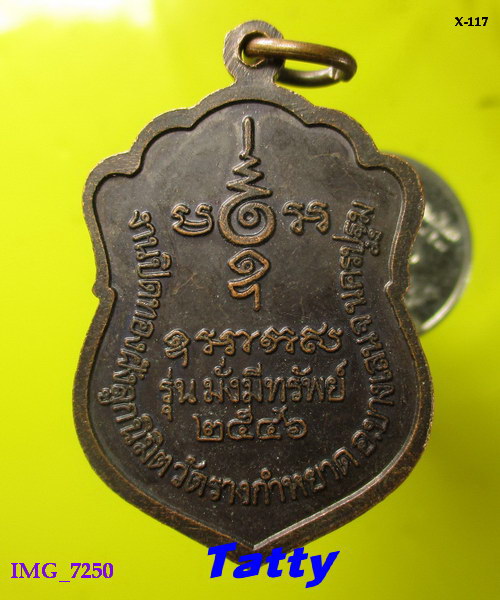 หลวงปู่โต๊ะ ชุติมา วัดรางกำหยาด นครปฐม ปี2546