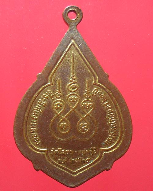 เหรียญหลวงพ่อโสธรลงยา วัดโสธร แปดริ้ว ปี 2525 ฉลองกรุงรัตนโกสินทร์ 200 ปี