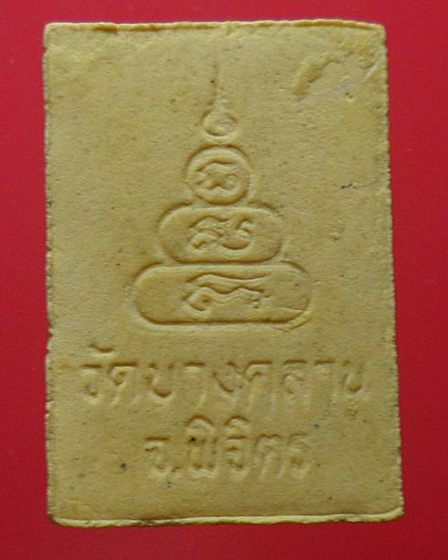 พระผงหลวงพ่อเงิน วัดบางคลาน จังหวัดพิจิตร