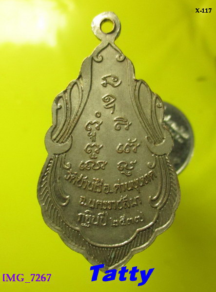 หลวงพ่อคูณ คูณให้ลาภ กฐิน ปี 2537