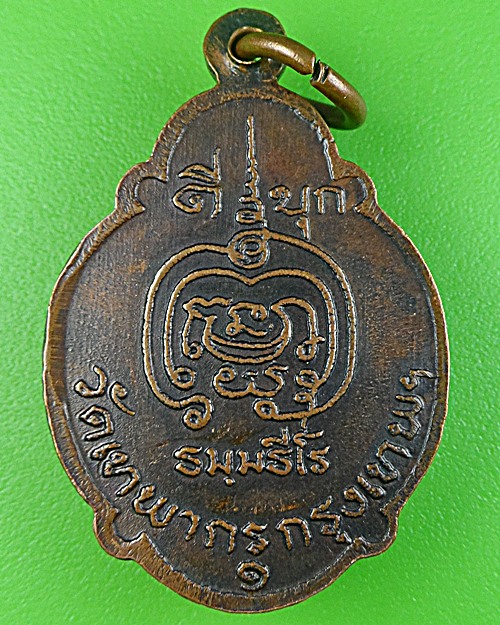 เหรียญเต่าหลวงพ่อดี วัดเทพากร กทม. .1598.