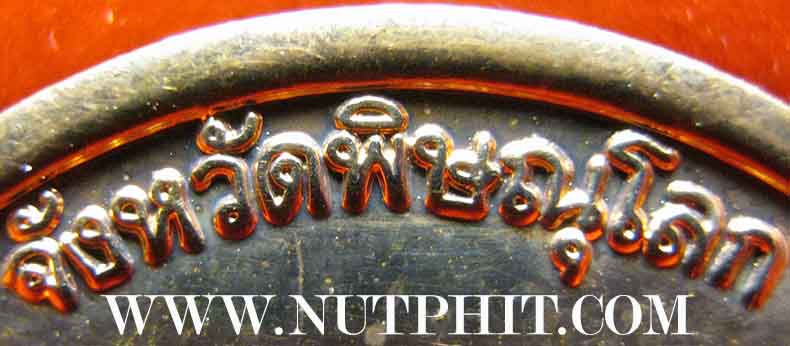 พระพุทธชินราช พระนามาภิไธยย่อ ส.ธ. สวยแชมป์ยันกล่องครับท่าน**157