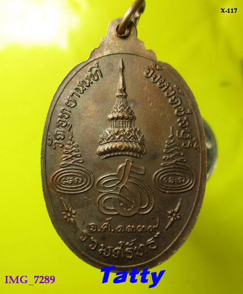 หลวงพ่อบุญมา วัดอุทยานที ชลบุรี รวมศรัทธา จ.ศ.1339 (พ.ศ. 2520)