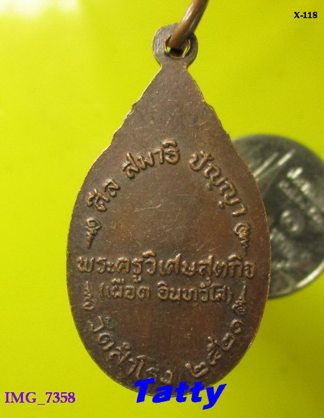 พระครูวิเศษสุตกิจ(เผือด อินทวังโส) วัดสำโรง จ.อ่างทอง ปี 2521