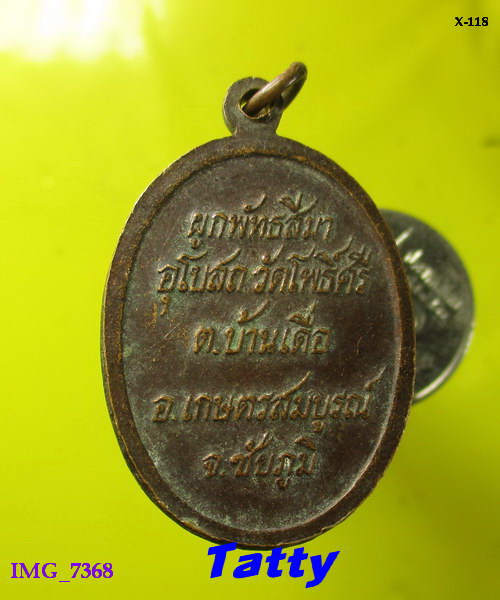 หลวงปู่ผา วัดโพธิ์ศรี ต.บ้านเดื่อ อ.เกษตรสมบูรณ์ ชัยภูมิ