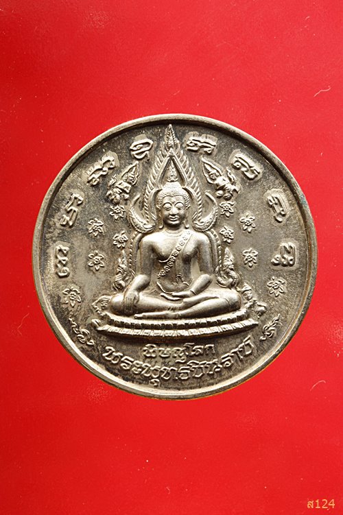 เหรียญพระพุทธชินราช หลังสมเด็จพระนเรศวรมหาราช กู้เอกราช รุ่นวังจันทร์ ปี 2548 ตลับเดิม 
