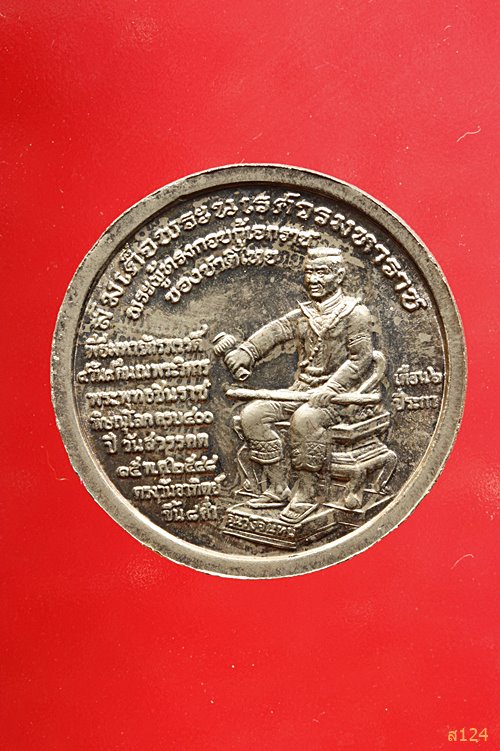 เหรียญพระพุทธชินราช หลังสมเด็จพระนเรศวรมหาราช กู้เอกราช รุ่นวังจันทร์ ปี 2548 ตลับเดิม 