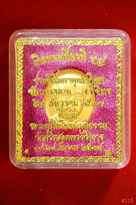 เหรียญรัชกาลที่ 5 หลังช้าง3เศียร วัดตรีทศเทพ ปี 2538 พร้อมกล่องเดิม