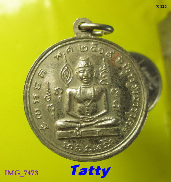 พระยาพิชัยดาบหัก ปี 2519