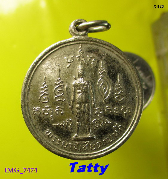 พระยาพิชัยดาบหัก ปี 2519