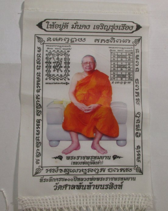 ๒๐ ผ้ายันต์แขวนหน้ารถหลวงพ่อฤาษีลิงดำ วัดศาลพันท้ายนรสิงห์