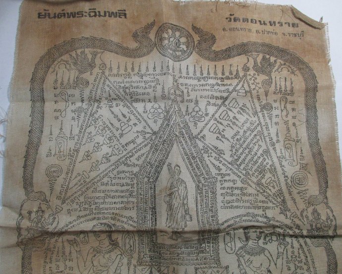 ๒๐ ยันต์พระฉิมพลี วัดดอนทราย จ ราชบุรี