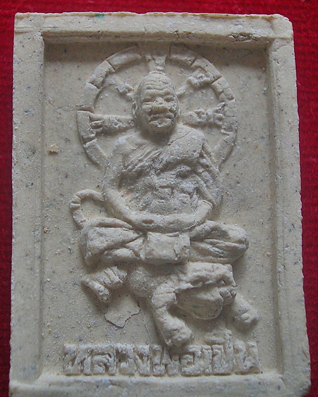 พระผงหลวงพ่อเปิ่น นั่งเสือ