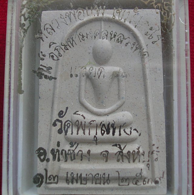 สมเด็จหลวงพ่อแพ รุ่นอภิมหามงคลหลวงพ่อแพ