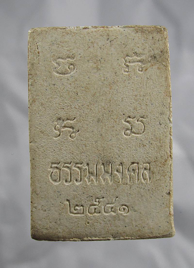 30บาท สมเด็จ หลวงพ่อวิริยังค์ วัดธรรมมงคล  ปี 2541