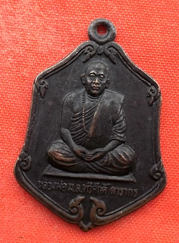 เริ่ม 10 บาท กับ เหรียญหลวงพ่อมล.ทวีศักดิ์ จ.มุกดาหาร   …ET870