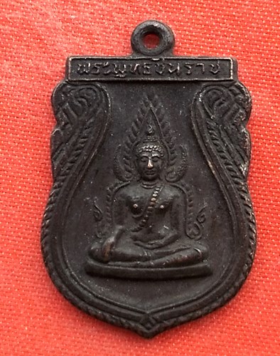 เริ่ม 10 บาท กับ เหรียญพระพุทธชินราช   …ET876