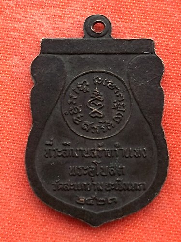 เริ่ม 10 บาท กับ เหรียญพระพุทธชินราช   …ET876