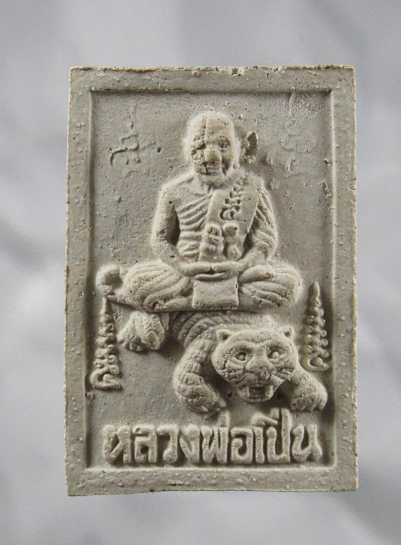 30บาท พระผงนั่งเสือ หลวงพ่อเปิ่น วัดบางพระ จ.นครปฐม