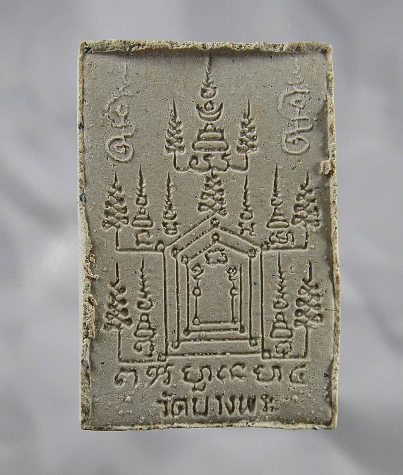 30บาท พระผงนั่งเสือ หลวงพ่อเปิ่น วัดบางพระ จ.นครปฐม