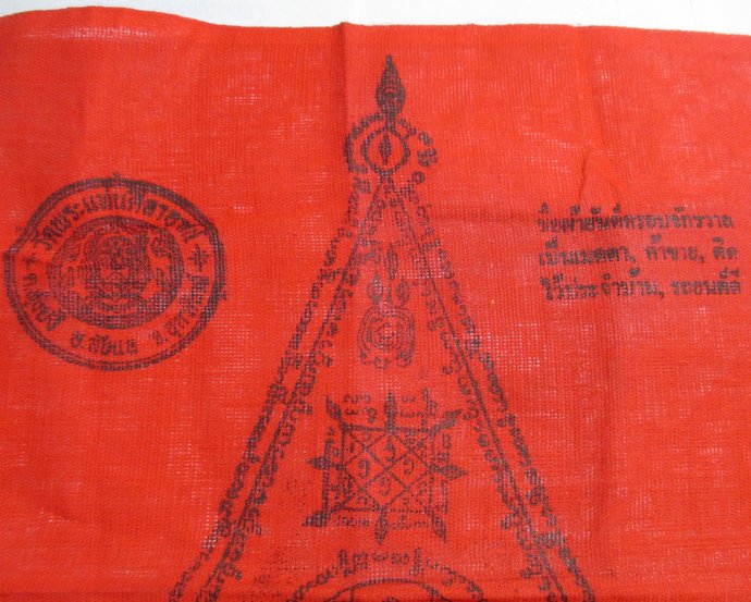 ๒๐ ผ้ายันต์ครอบจักรวาล วัดพระแท่นศิลาอาสน์