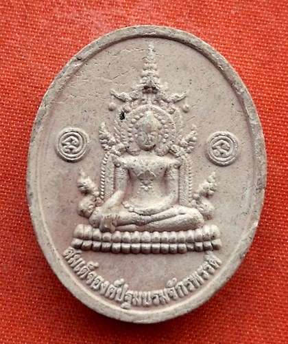 เริ่ม 10 บาท กับ สมเด็จองค์ปฐมบรมจักรพรรดิ์  …ET891