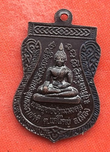 เริ่ม 10 บาท กับ เหรียญหลวงพ่อเมียก จ.สุรินทร์  …ET910