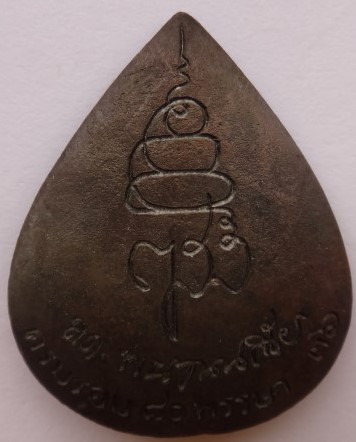 เหรียญหยดน้ำหลวงพ่อโสธร วัดบวร ครบรอบ80 พรรษาปี 36 เนื้อนวโลหะ 2 องค์เคาะเดียว