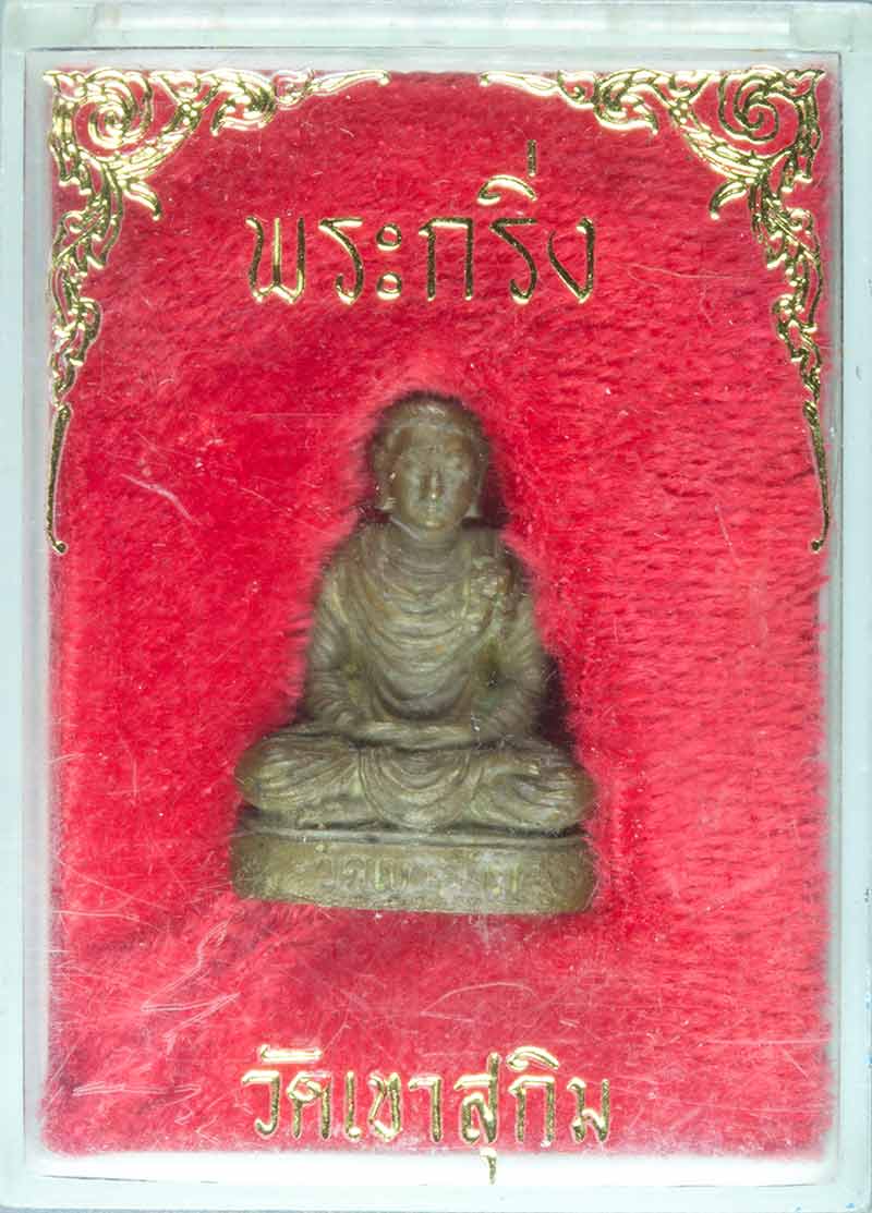  พระกริ่งพระพุทธบารมีปกปัถพีธรรม พระวิสุทธิญาณเถร(พ่อสมชาย ฐิตวิริโย) วัดเขาสุกิม จันทบุรี # 1