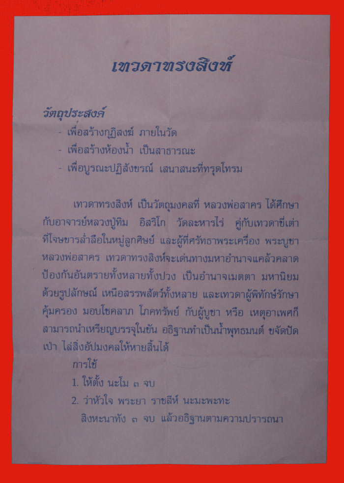 	เหรียญเทวดาทรงสิงห์ เนื้อเงินลงยาสีแดง พระครูมนูญธรรมวัตร(พ่อสาคร มนุญโญ) วัดหนองกรับ ระยอง ปี ๒๕๕๑