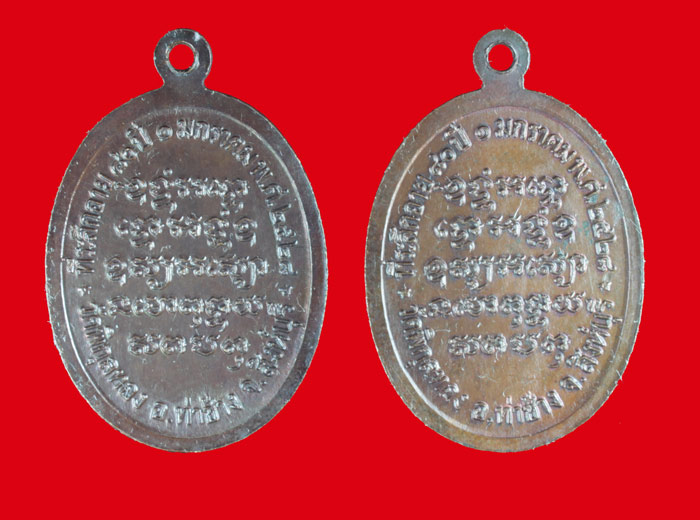 เหรืยญครบรอบ ๘๐ ปี หลวงพ่อแพ วัดพิกุลทอง สิงห์บุรี ปี ๒๕๒๘ 2 เหรียญ 