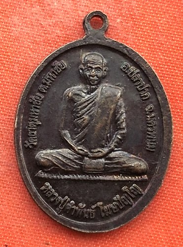 เริ่ม 10 บาท กับ เหรียญพระพุทธชินราช  …ET912