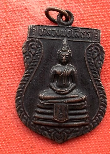เริ่ม 10 บาท กับ เหรียญหลวงพ่อพุทธโสธร …ET922